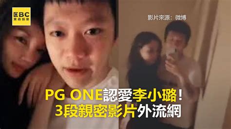 出軌外流|李小璐爆「出軌證據」外流 網友抓漏PG ONE私照露。